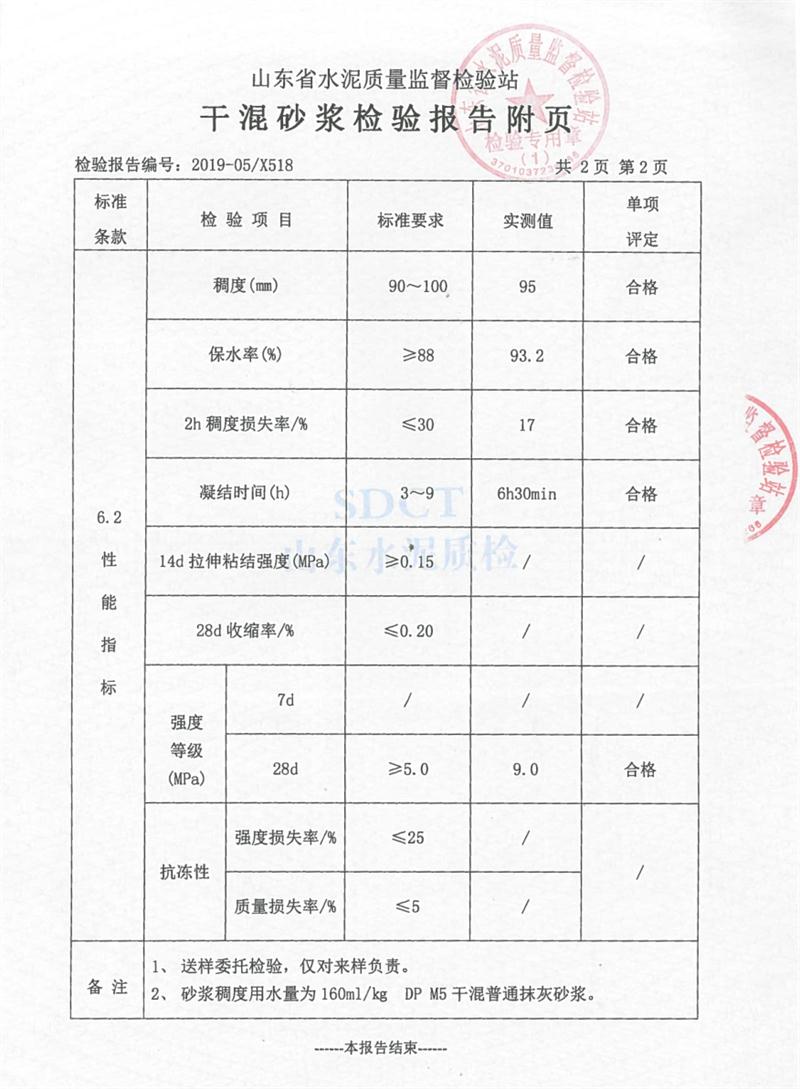 砂漿檢測報告：遠程智能移動式砂漿設(shè)備！(圖4)