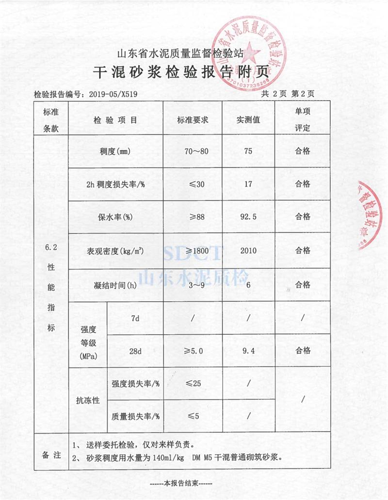 砂漿檢測報告：遠程智能移動式砂漿設(shè)備！(圖5)