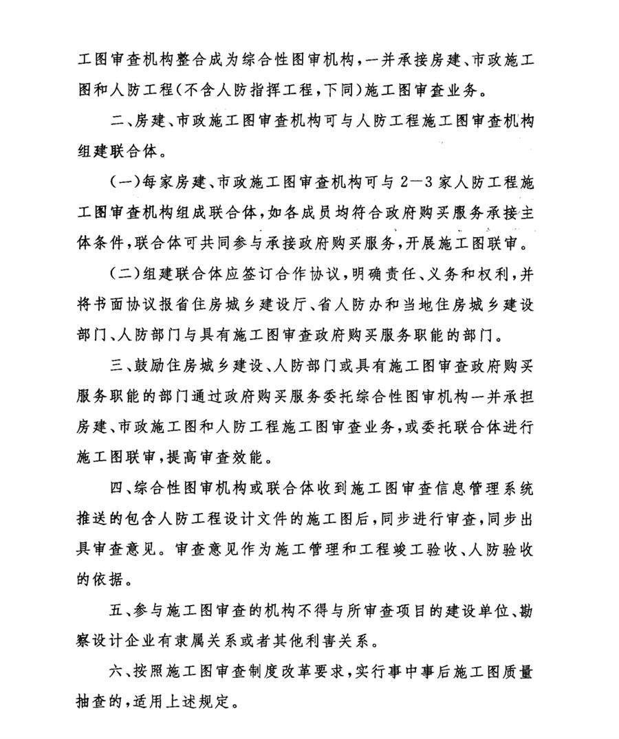 山東省關于培育綜合性圖審機構和組建施工圖審查聯(lián)合體的通知(圖2)