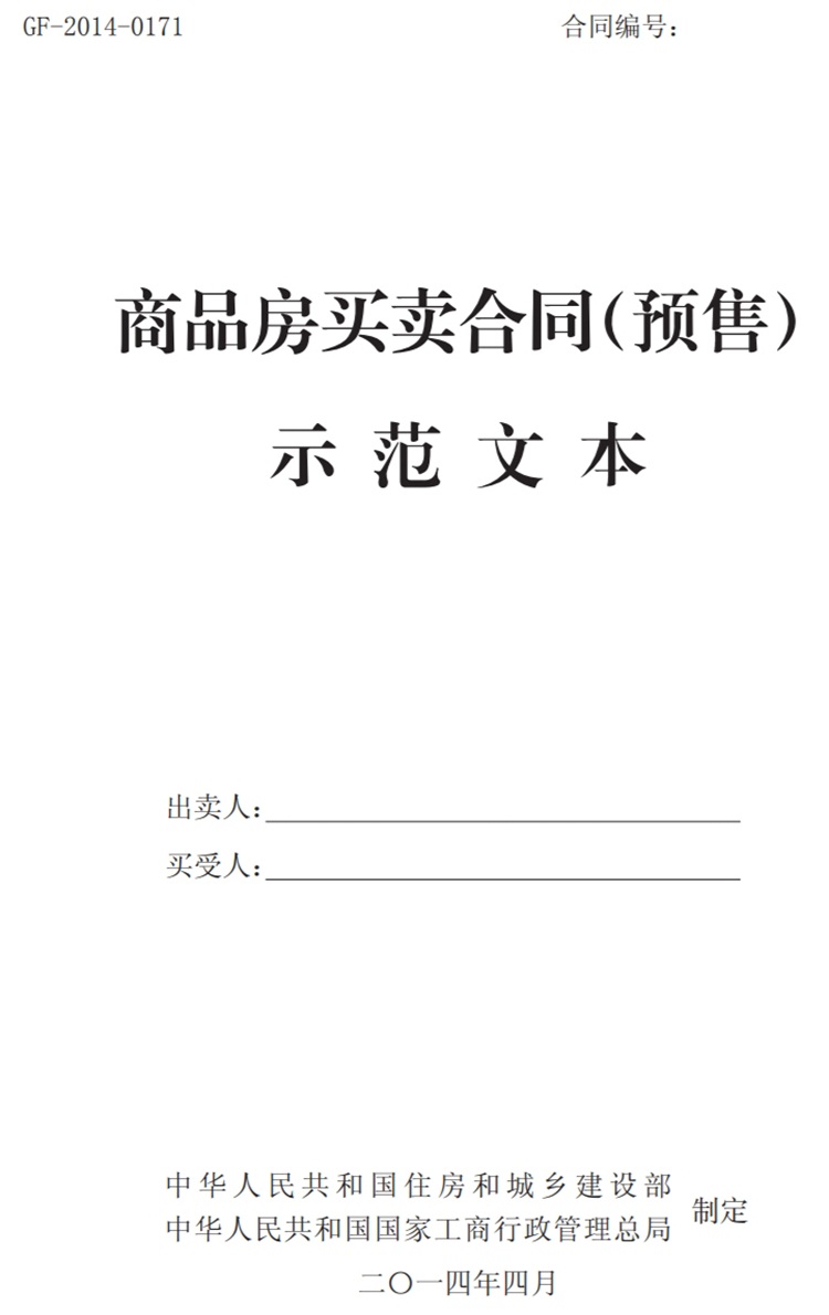 關(guān)注商品房買賣“室內(nèi)空氣質(zhì)量”條款，有益身體健康！(圖1)