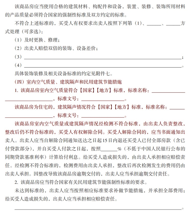 關(guān)注商品房買賣“室內(nèi)空氣質(zhì)量”條款，有益身體健康！(圖6)