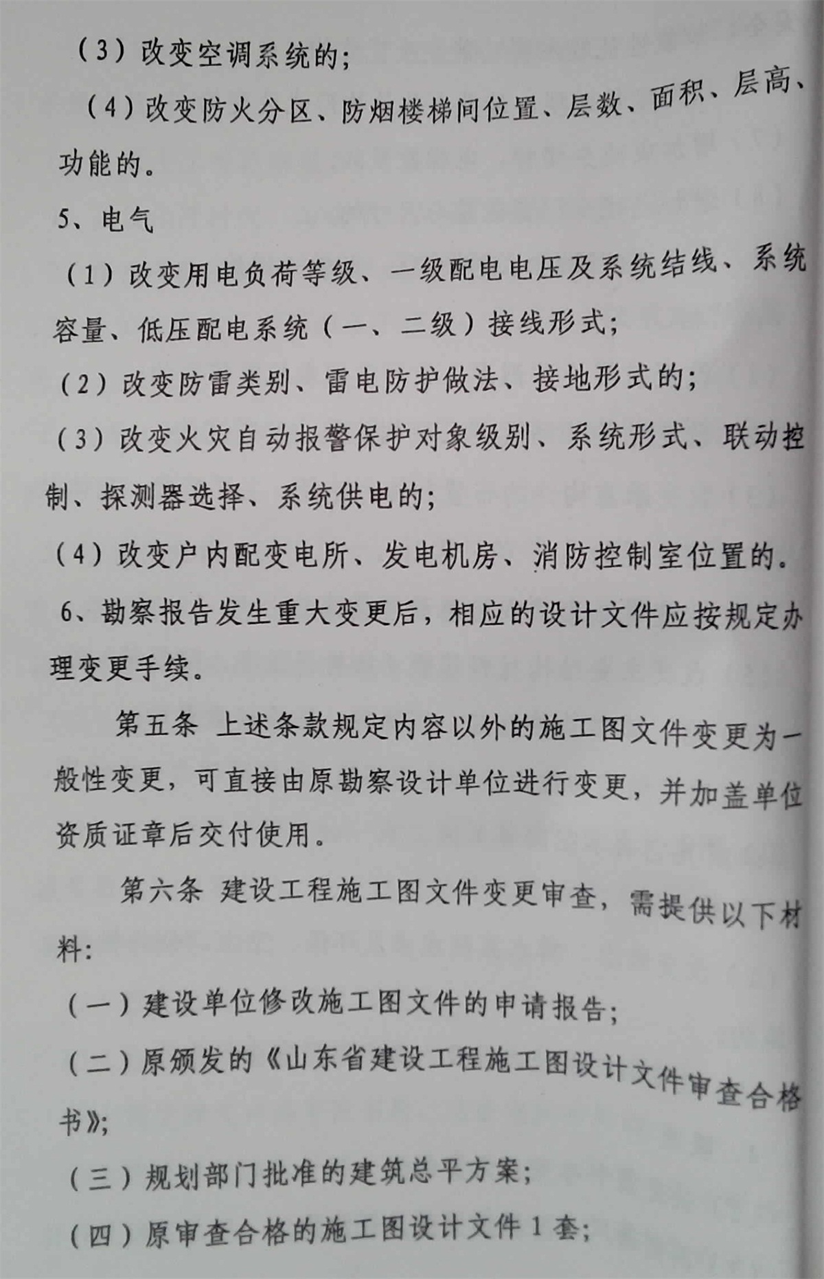 泰安市建筑工程施工圖文件變更管理辦法(圖5)