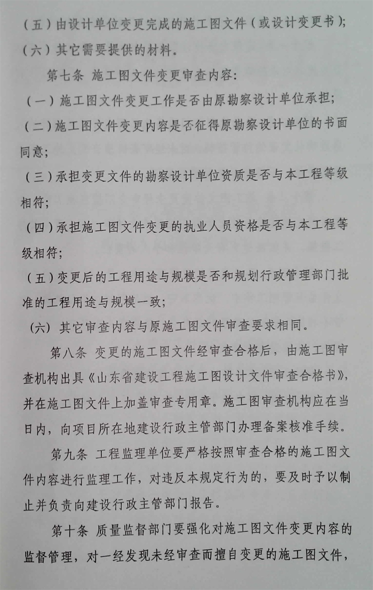 泰安市建筑工程施工圖文件變更管理辦法(圖6)