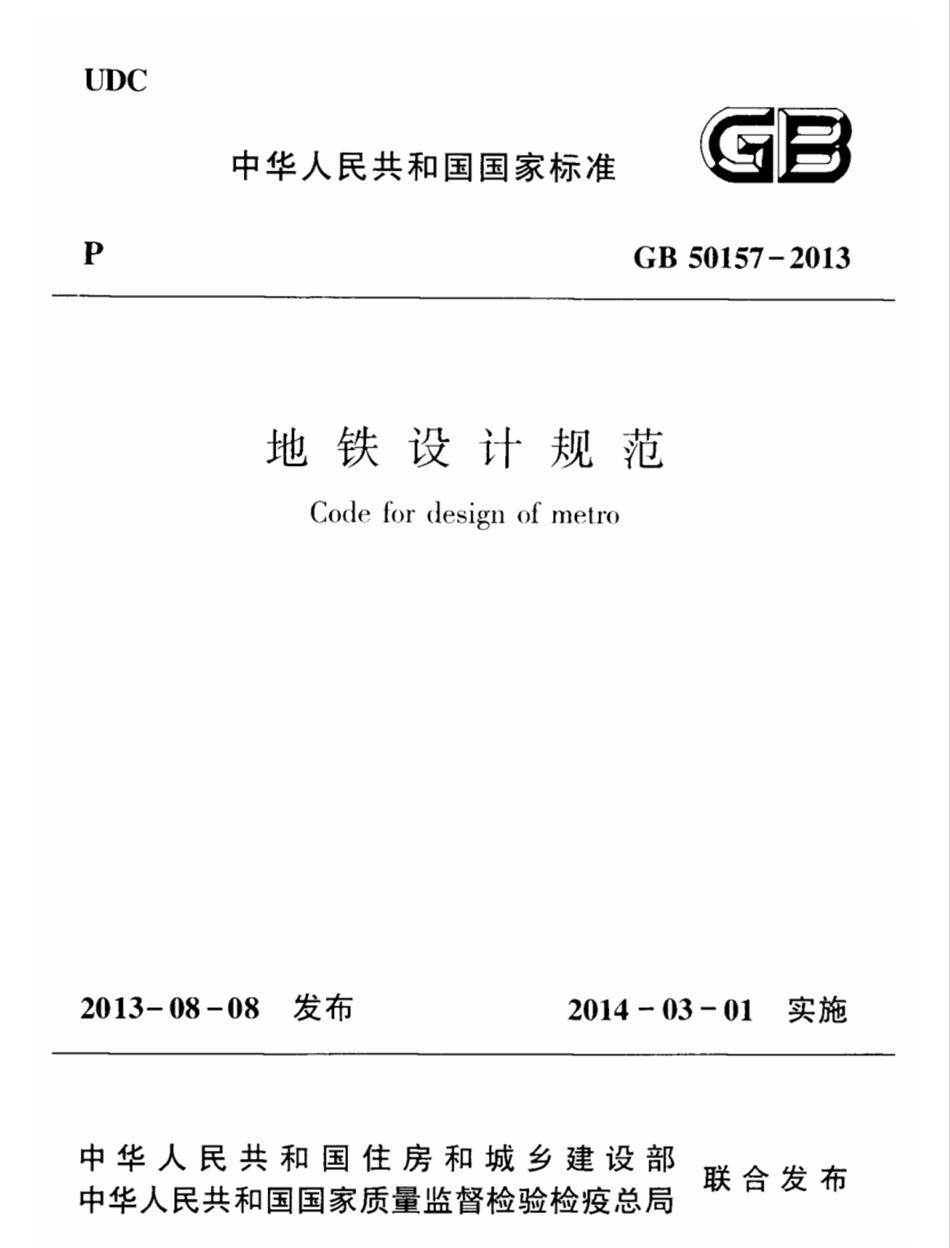 實(shí)用的結(jié)論：地鐵防水首選結(jié)構(gòu)自防水！(圖2)