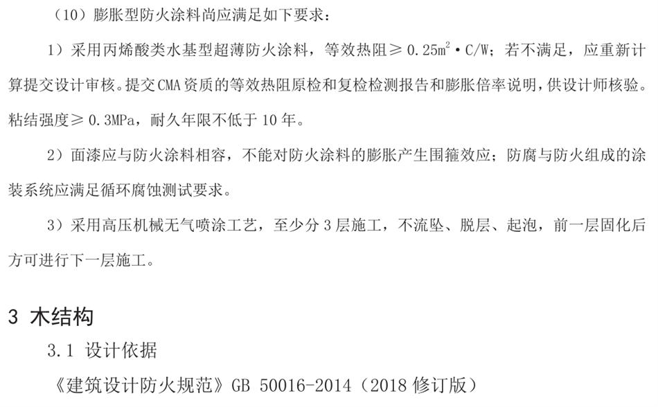 結構專業(yè)消防設計說明（范文）(圖4)